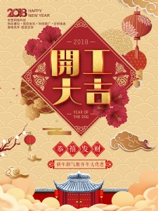 宏智網(wǎng)絡(luò)科技2018年正月初八放假歸來(lái)開(kāi)工大吉